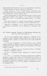 Записка секретаря Ракицкого в департамент министра морских сил 1804 года ноября 17