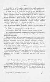 Высочайший указ сенату, 1804 года ноября 22