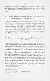 Письмо товарища министра морских сил Чичагова министру коммерции графу Румянцеву, 1804 года ноября 29