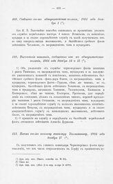 Сообщение товарища министра морских сил Чичагова адмиралтейств-коллегии, 1804 года декабря 1