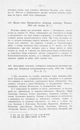 Письмо князя Черторижского товарищу министра Чичагову, 1804 года декабря 20