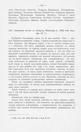 Отношение товарища министра морских сил Чичагова к адмиралу Фондезину 2, 1804 года декабря 23