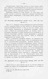 Предписание товарища министра морских сил Чичагова генерал-майору Певцову, 1804 года декабря 29