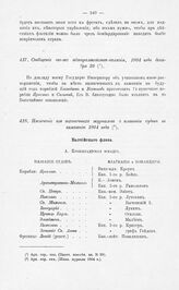 Сообщение товарища министра морских сил Чичагова адмиралтейств-коллегии, 1804 года декабря 29
