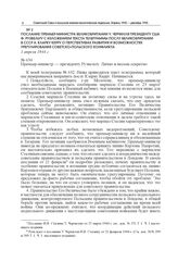 Послание премьер-министра Великобритании У. Черчилля президенту США Ф. Рузвельту с изложением текста телеграммы послу Великобритании в СССР А. Кларку Керру о перспективах развития и возможностях урегулирования советско-польского конфликта. 1 апрел...