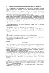 Заявление Рады Единости Народовой и делегата Польского правительства в стране Я. Янковского в связи со вступлением советских войск на территорию довоенной Польши. 3 апреля 1944 г.
