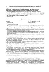 Донесение командующего Армии Крайовой Т. Коморовского Верховному главнокомандующему Польских Сил Збройных К. Соснковскому о сообщении командующего округом «Волынь» Армии Крайовой о переговорах с советским военным командованием об условиях взаимоде...