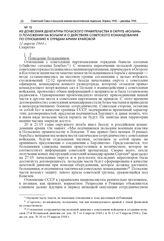 Из донесения делегатуры Польского правительства в округе «Волынь» о положении на Волыни и о действиях советского командования по отношению к отрядам Армии Крайовой. 11 апреля 1944 г.