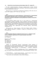 Приказ командующего Армии Крайовой Т. Коморовского о присвоении участникам операции «Буря» и легализующимся частям Армии Крайовой номеров и названий полков довоенного Войска Польского. 13 апреля 1944 г.