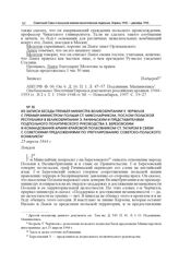 Из записи беседы премьер-министра Великобритании У. Черчилля с премьер-министром Польши Ст. Миколайчиком, послом Польской республики в Великобритании Э. Рачиньским и представителями подпольного политического руководства З. Березовским и командован...