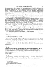 Из выступления премьер-министра Великобритании У. Черчилля в Палате общин о нынешнем состоянии советско-польских отношений и шагах, предпринимаемых Правительством Великобритании по их урегулированию. 24 мая 1944 г.