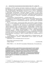 Докладная записка заместителя начальника Белорусского штаба партизанского движения И.П. Ганенко и заместителя начальника Разведывательного отдела Белорусского штаба партизанского движения Ливанова первому заместителю Белорусского штаба партизанско...