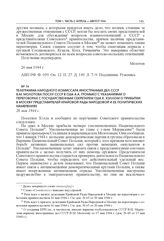 Телеграмма народного комиссара иностранных дел СССР В.М. Молотова послу СССР в США А.А. Громыко с указаниями о переговорах с государственным секретарем США К. Хэллом о прибытии в Москву представителей Крайовой Рады Народовой и ее политических наме...