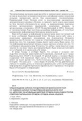 Спецсообщение наркома государственной безопасности УССР С.Р. Савченко наркому государственной безопасности СССР В.Н. Меркулову об активизации действий отрядов Армии Крайовой против советских партизанских отрядов и отрядов Армии Людовой. 27 мая 194...