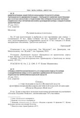 Шифртелеграмма заместителя начальника Польского штаба партизанского движения Польши С. Притыцкого наркому иностранных дел СССР В.М. Молотову о подготовке трех отрядов польских партизан к выброске в тыл гитлеровских войск для ведения борьбы с фашис...