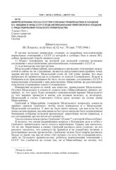 Шифртелеграмма посла СССР при Союзных правительствах в Лондоне В.З. Лебедева в НКИД СССР о ходе неофициальных переговоров в Лондоне с представителями Польского правительства. 5 июня 1944 г.