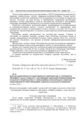 Доклад заместителя государственного секретаря США Э. Стеттиниуса президенту США Ф. Рузвельту с изложением замечаний премьер-министра Польского правительства Ст. Миколайчика относительно советских предложений по урегулированию советско-польского ко...