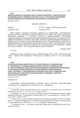 Депеша шифром командующего Армии Крайовой Т. Коморовского в Правительство о передислокации части 27-й Волынской дивизии Армии Крайовой на территорию Люблинского воеводства. 8 июня 1944 г.