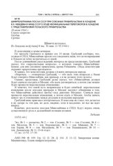 Шифртелеграмма посла СССР при Союзных правительствах в Лондоне В.З. Лебедева в НКИД СССР о ходе неофициальных переговоров в Лондоне с представителями Польского правительства. 10 июня 1944 г.