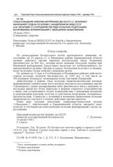 Спецсообщение наркома внутренних дел БССР С.С. Бельченко начальнику Отдела по борьбе с бандитизмом НКВД СССР А.М. Леонтьеву о сотрудничестве ряда польских подпольных вооруженных формирований с немецкими захватчиками. 10 июня 1944 г.