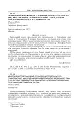 Меморандум, представленный премьер-министром Польского правительства Ст. Миколайчиком Государственному департаменту США, о его беседах с президентом Ф. Рузвельтом, Э. Стеттиниусом и другими представителями Правительства США. 12 июня 1944 г.