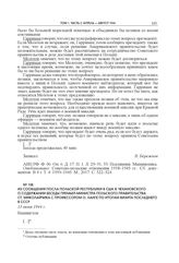 Из сообщения посла Польской республики в США Я. Чехановского о содержании беседы премьер-министра Польского правительства Ст. Миколайчика с профессором О. Ланге по итогам визита последнего в СССР. 13 июня 1944 г.