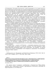 Отчет посла Польской Республики в США Я. Чехановского о переговорах премьер-министра Польского правительства Ст. Миколайчика с президентом США Ф. Рузвельтом во время его визита в США. 14 июня 1944 г.