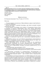 Шифртелеграмма посла СССР при Союзных правительствах в Лондоне В.З. Лебедева в НКИД СССР о ходе неофициальных переговоров в Лондоне с представителями Польского правительства. 20 июня 1944 г.