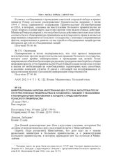 Шифртелеграмма наркома иностранных дел СССР В.М. Молотова послу СССР при Союзных правительствах в Лондоне В.З. Лебедеву с указаниями к неофициальным переговорам в Лондоне с представителями Польского правительства. 22 июня 1944 г.