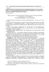Краткая запись второй беседы посла Великобритании в СССР А. Кларка Керра с уполномоченными Крайовой Рады Народовой от 27 июня 1944 г. о целях создания и деятельности Рады. 28 июня 1944 г.