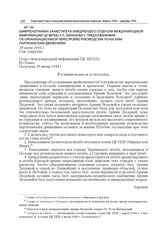 Шифртелеграмма заместителя заведующего Отделом международной информации ЦК ВКП(б) Л.С. Баранова с предложениями об организационной перестройке руководства польским партизанским движением. 29 июня 1944 г.