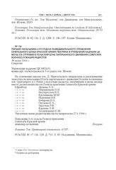 Письмо начальника 6-го отдела Разведывательного управления Генерального штаба Красной армии Пекурина в Управление кадрами ЦК ВКП(б) об отправке в Польский штаб партизанского движения советских военнослужащих-радистов. 30 июня 1944 г.