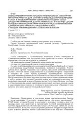 Записка премьер-министра Польского правительства Ст. Миколайчика министру внутренних дел В. Баначику о передаче делегату Правительства в стране Я. Янковскому проекта совместного обращения командующего Армии Крайовой, делегата Правительства и главы...