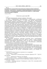 Из секретного донесения командования отрядов Армии Крайовой в районе г. Билгорай и г. Влодава о предпринимаемых попытках войти в контакт с командованием частей Красной армии и с советскими партизанскими отрядами. 4 июля 1944 г.
