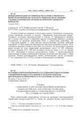 Депеши шифром делегата Правительства в стране Я. Янковского министру внутренних дел Польского правительства Вл. Баначику о военно-политической ситуации на территории Львовского воеводства. 5 июля 1944 г.