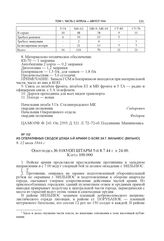 Из оперативных сводок штаба 5-й армии о боях за г. Вильнюс (Вильно). 8–12 июля 1944 г.