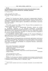 Из оперативных сводок Генерального штаба Красной армии о боях войск 3-го Белорусского фронта за г. Вильнюс (Вильно). 8–14 июля 1944 г.