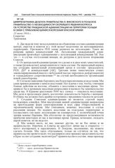 Шифртелеграмма делегата правительства Я. Янковского в Польское правительство о необходимости скорейшего решения вопроса об устройстве гражданской администрации на территории Польши в связи с приближающимися войсками Красной армии. 13 июля 1944 г.