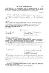 Депеша шифром командующего округом «Вильно» Армии Крайовой полковника А. Кжижановского командованию Армии Крайовой о предпринимаемых мерах с целью добиться признания Армии Крайовой советской стороной. 13 июля 1944 г.
