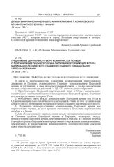 Предложение Центрального Бюро коммунистов Польши о реорганизации Польского штаба партизанского движения в Отдел материально-технического снабжения Главного командования 1-й Польской армии. 14 июля 1944 г.