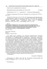 Телеграмма поверенного США в делах Польского правительства в Лондоне Р.Е. Шенфельда государственному секретарю США К. Хэллу о реакции Польского правительства на публикацию приказа И.В. Сталина в связи с освобождением г. Вильно. 17 июля 1944 г.