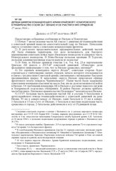 Депеша шифром командующего Армии Крайовой Т. Коморовского в Правительство о боях за г. Вильно и об участии в них отрядов АК. 17 июля 1944 г.