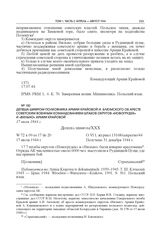 Депеша шифром полковника Армии Крайовой П.И. Блюмского об аресте советским военным командованием штабов округов «Новогрудек» и «Вильно» Армии Крайовой. 17 июля 1944 г.