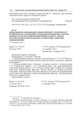 Депеша шифром командующего Армии Крайовой Т. Коморовского в Правительство с изложением сообщений командующего округом «Вильно» об участии отрядов Армии Крайовой в боях за г. Вильно и об аресте штабов округов «Вильно» и «Новогрудек» советским коман...