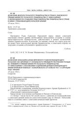 Донесение начальника штаба Верховного главнокомандующего Польских Сил Збройных Ст. Копаньского президенту Республики Польша Вл. Рачкевичу и премьер-министру Польского правительства Ст. Миколайчику с изложением содержания депеши командующего Армии ...
