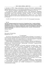 Письмо премьер-министра Польского правительства Ст. Миколайчика президенту США Ф. Рузвельту с информацией об участии отрядов Армии Крайовой в боях за г. Вильно совместно с Красной армией и с просьбой оказать давление на Советское правительство с ц...