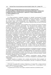 Послание премьер-министра Великобритании У. Черчилля президенту США Ф. Рузвельту в связи с предстоящим визитом премьер-министра Польского правительства Ст. Миколайчика в СССР. 25 июля 1944 г.