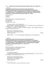 Донесение заместителя начальника штаба Верховного главнокомандующего Польских Сил Збройных по контактам со страной Ст. Татара премьер-министру Польского правительства Ст. Миколайчику с приложением отчета командующего Армией Крайовой о действиях Ар...
