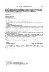 Письмо премьер-министра Польского правительства Ст. Миколайчика министру внутренних дел В. Баначику с просьбой передать сообщение делегату Правительства в стране Я. Янковскому по вопросу о назначении его заместителей. 26 июля 1944 г.