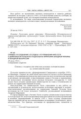 Справка 2-го отделения 1-го отдела 1-го Управления НКГБ СССР о деятельности польского подполья на территории Западной Украины и Западной Белоруссии. 28 июля 1944 г.